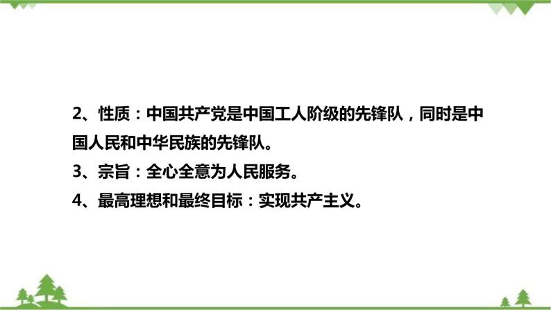 1.1党的主张和人民意志的统一（课件+教案+练习+视频素材）06