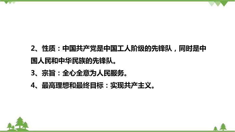 1.1党的主张和人民意志的统一（课件+教案+练习+视频素材）06