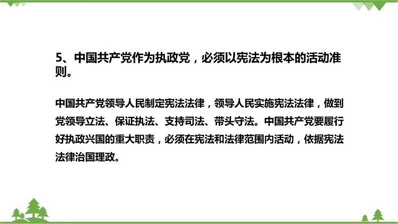 1.1党的主张和人民意志的统一（课件+教案+练习+视频素材）07