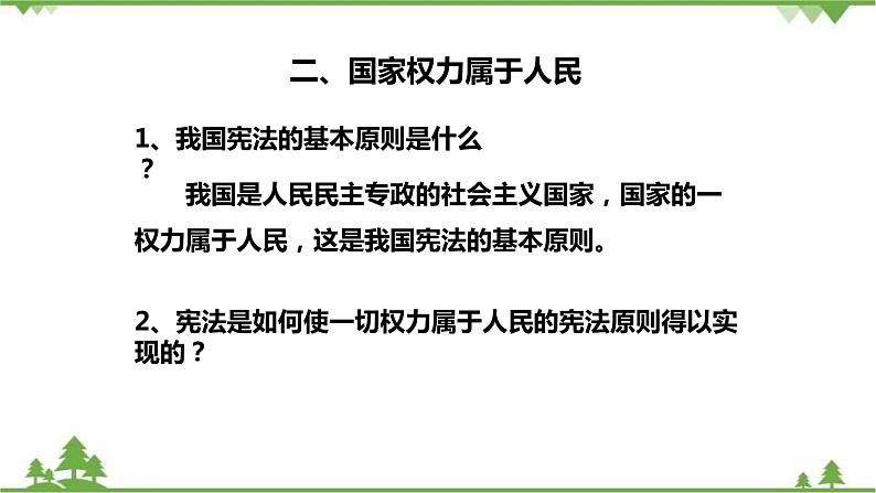 1.1党的主张和人民意志的统一（课件+教案+练习+视频素材）08