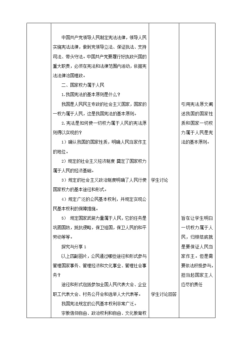 1.1党的主张和人民意志的统一（课件+教案+练习+视频素材）02