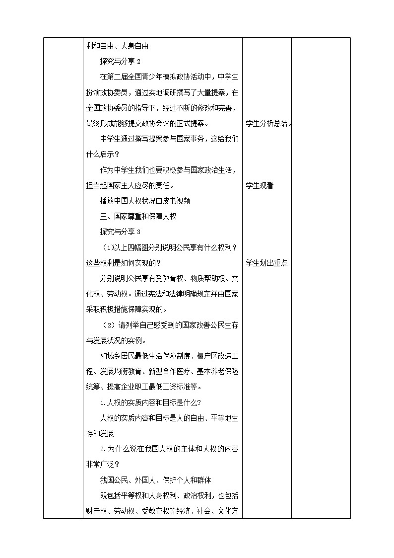 1.1党的主张和人民意志的统一（课件+教案+练习+视频素材）03