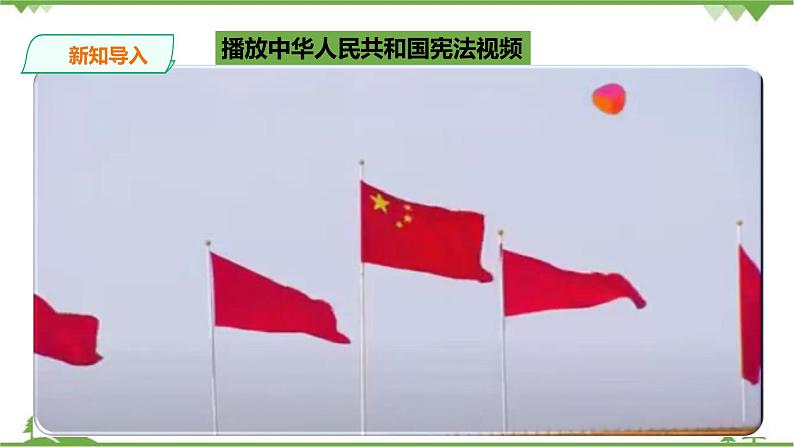 1.2治国安邦的总章程（课件+教案+练习+视频素材）02