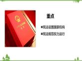 1.2治国安邦的总章程（课件+教案+练习+视频素材）