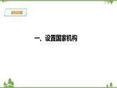 1.2治国安邦的总章程（课件+教案+练习+视频素材）
