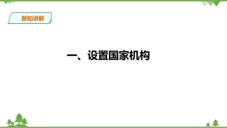 1.2治国安邦的总章程（课件+教案+练习+视频素材）04