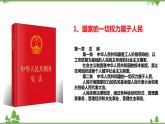 1.2治国安邦的总章程（课件+教案+练习+视频素材）