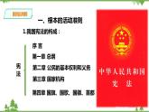 2.1坚持依宪治国（课件+教案+练习+视频素材）