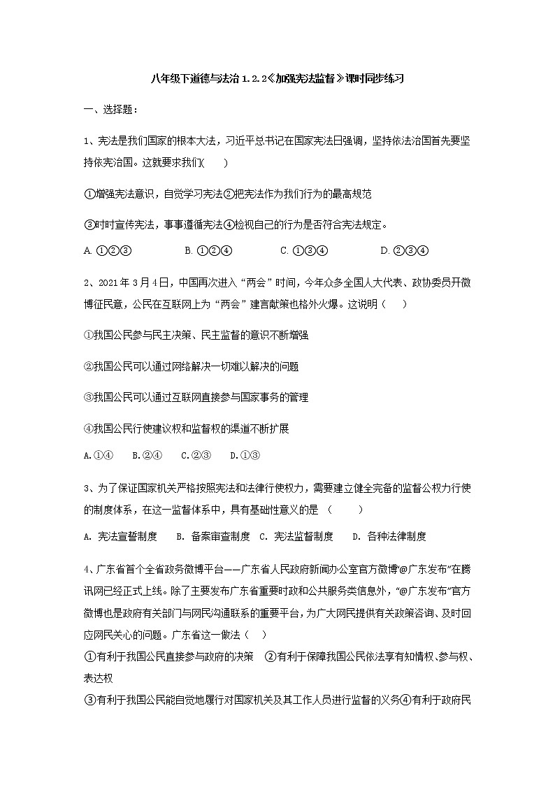 2.2加强宪法监督（课件+教案+练习+视频素材）01