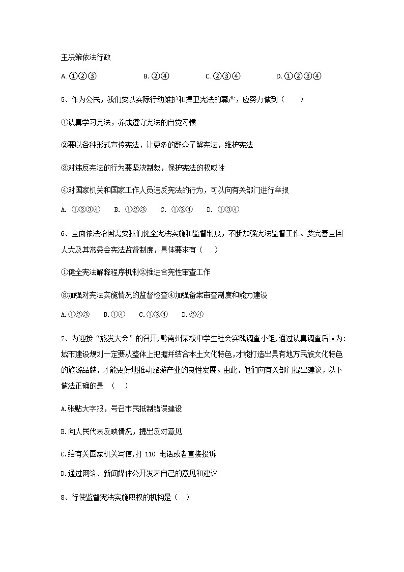 2.2加强宪法监督（课件+教案+练习+视频素材）02