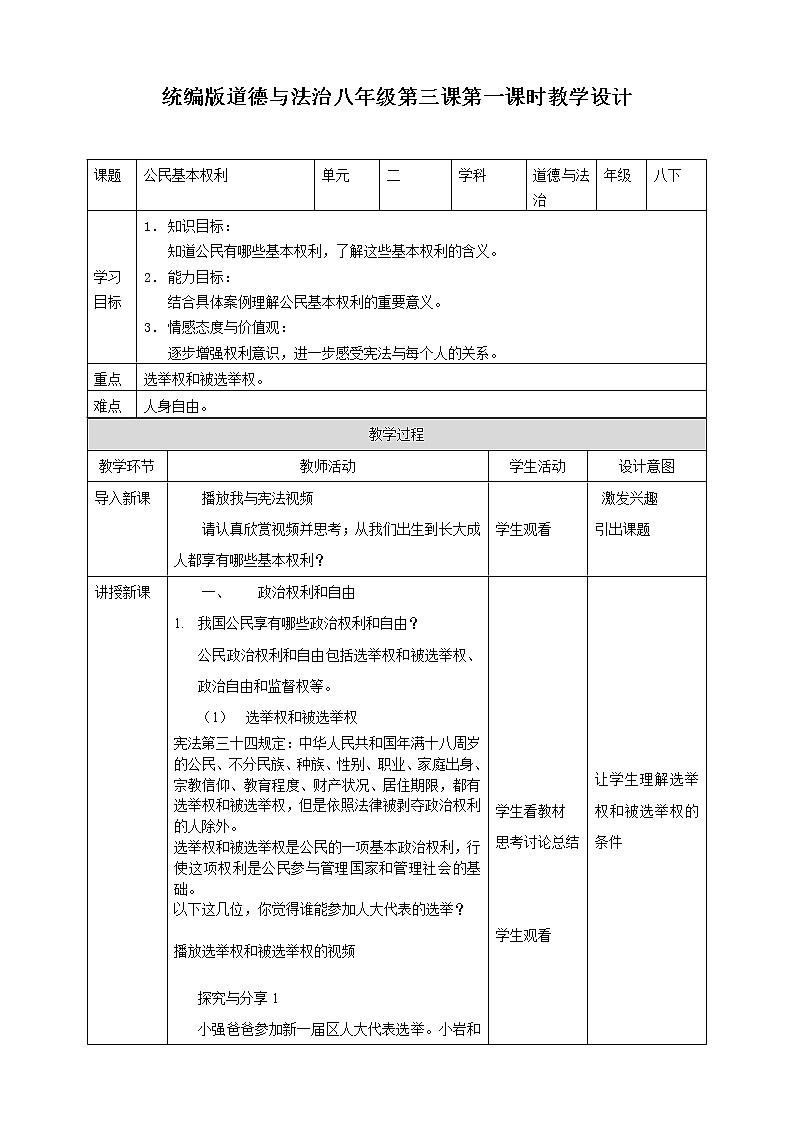 3.1公民的基本权利（课件+教案+练习+视频素材）01