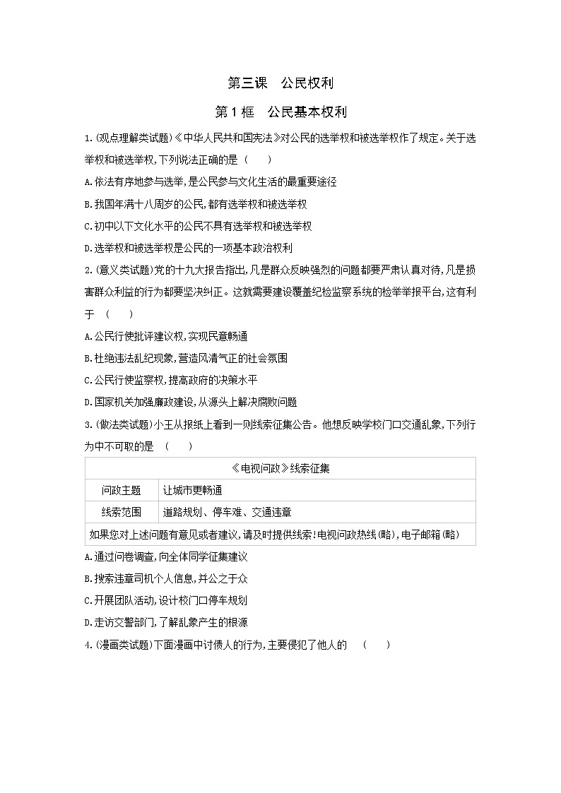 3.1公民的基本权利（课件+教案+练习+视频素材）01