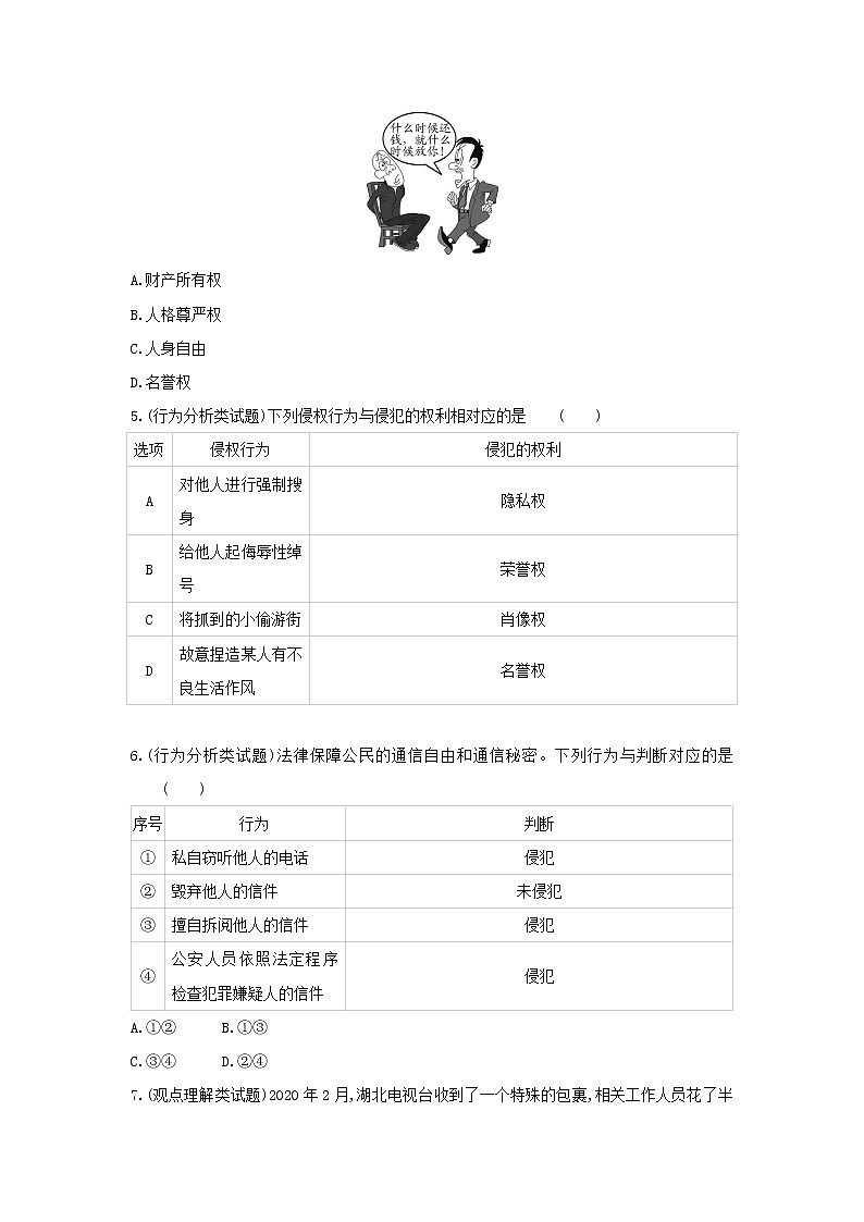 3.1公民的基本权利（课件+教案+练习+视频素材）02