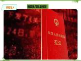 3.1公民的基本权利（课件+教案+练习+视频素材）