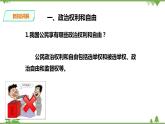 3.1公民的基本权利（课件+教案+练习+视频素材）