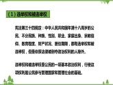 3.1公民的基本权利（课件+教案+练习+视频素材）
