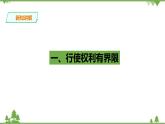 3.2依法行使权利（课件+教案+练习+视频素材）