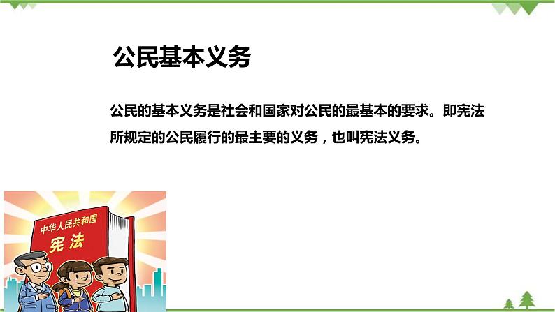 4.1公民基本义务（计26张PPT)第3页