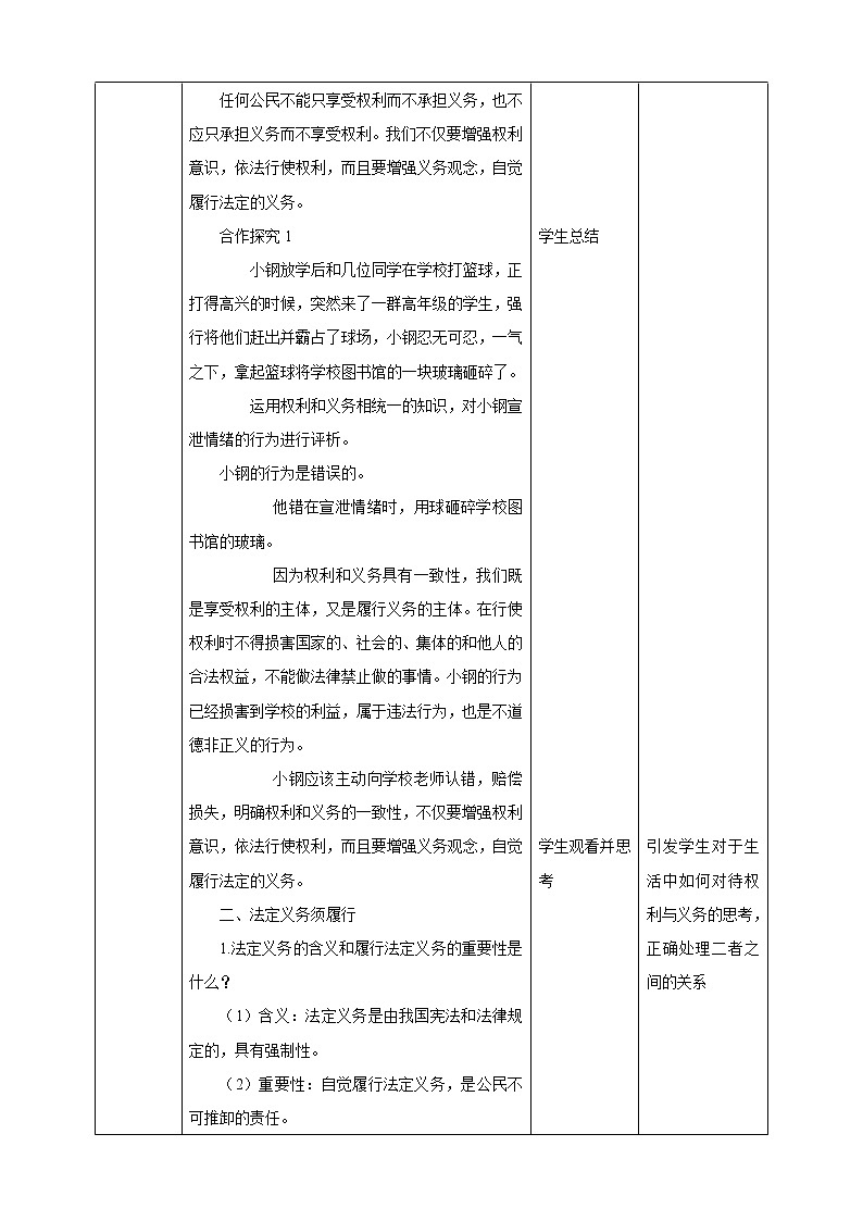 4.2依法履行义务（课件+教案+练习+视频素材）02