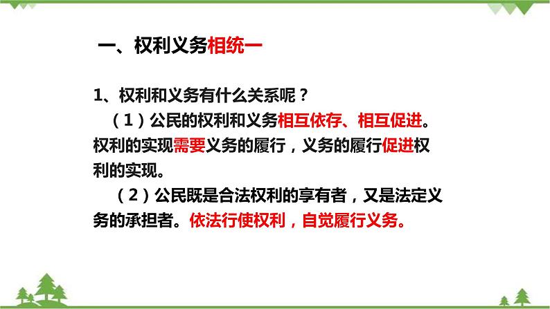 4.2依法履行义务（课件+教案+练习+视频素材）03