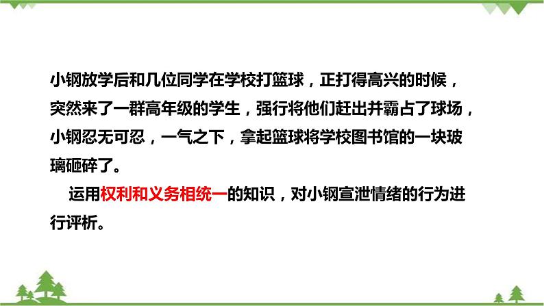 4.2依法履行义务（课件+教案+练习+视频素材）05