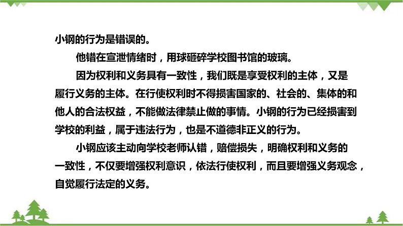 4.2依法履行义务（课件+教案+练习+视频素材）06