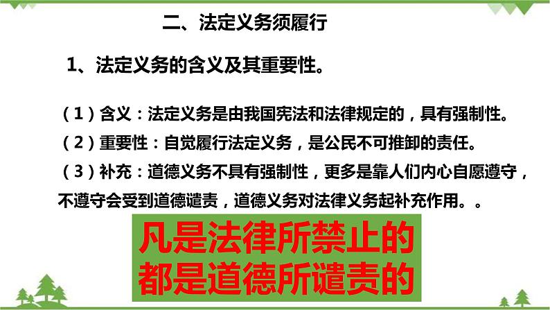 4.2依法履行义务（课件+教案+练习+视频素材）07
