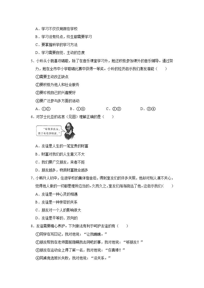 2020-2021学年陕西省宝鸡市岐山县七年级（上）期末道德与法治试卷     解析版第2页