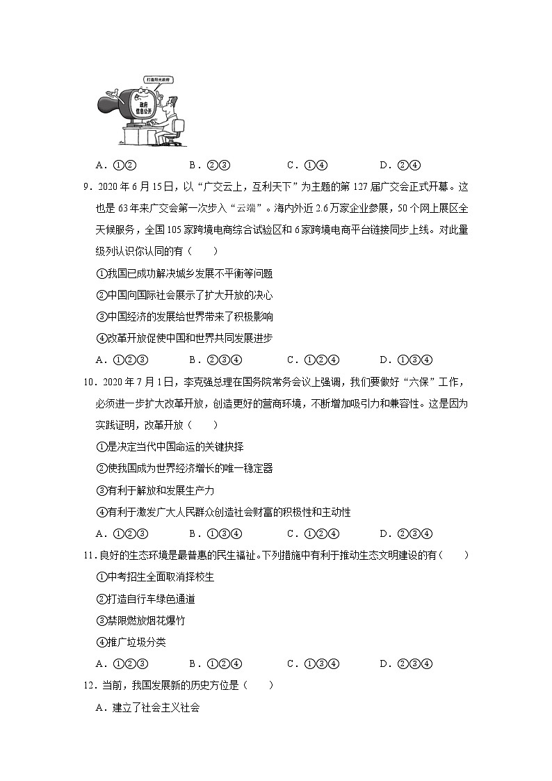 2020-2021学年安徽省六安市金安区九年级（上）期末道德与法治试卷      解析版03