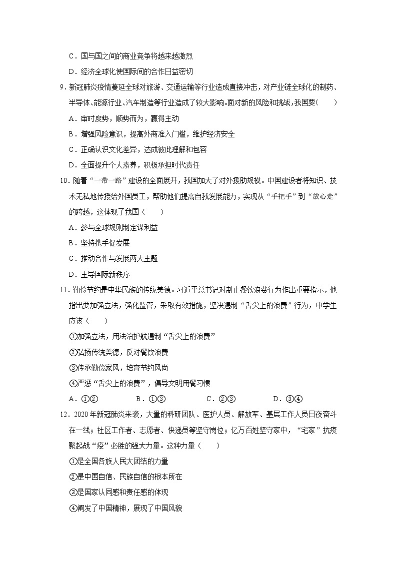 2020-2021学年江苏省盐城市东台市九年级（上）期末道德与法治试卷     解析版03