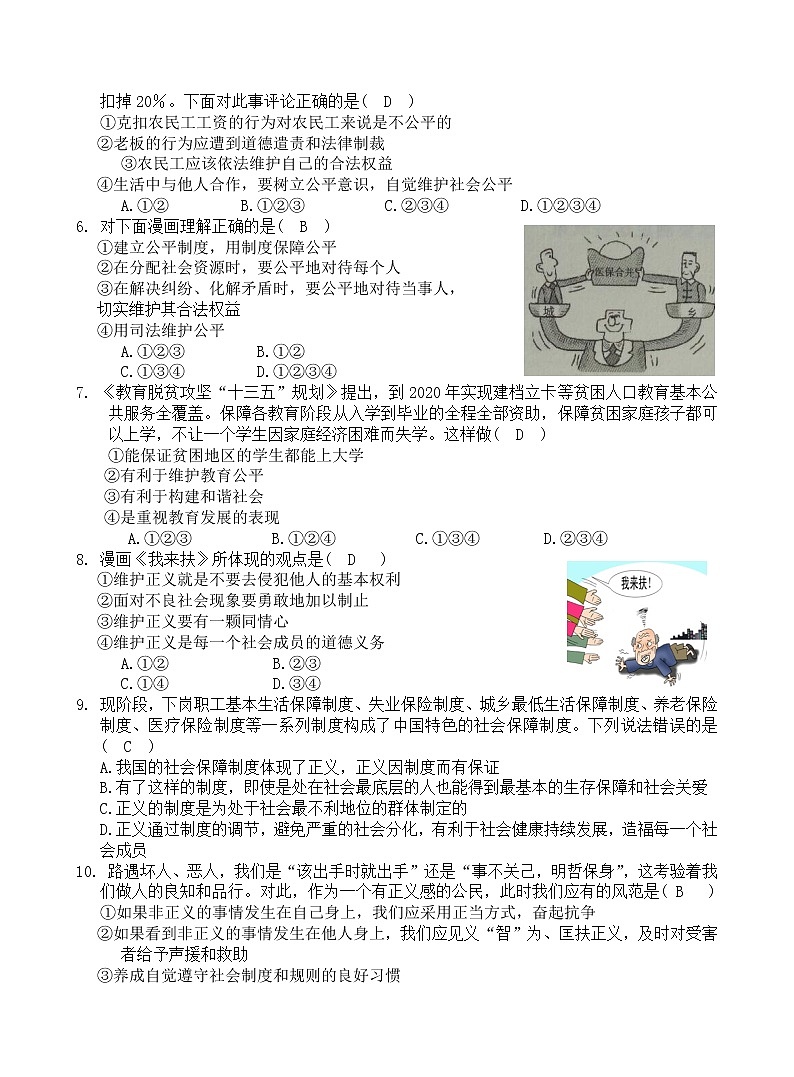 人教部编版八年级下册道德与法治4.8.2公平正义的守护导学案含答案第2页