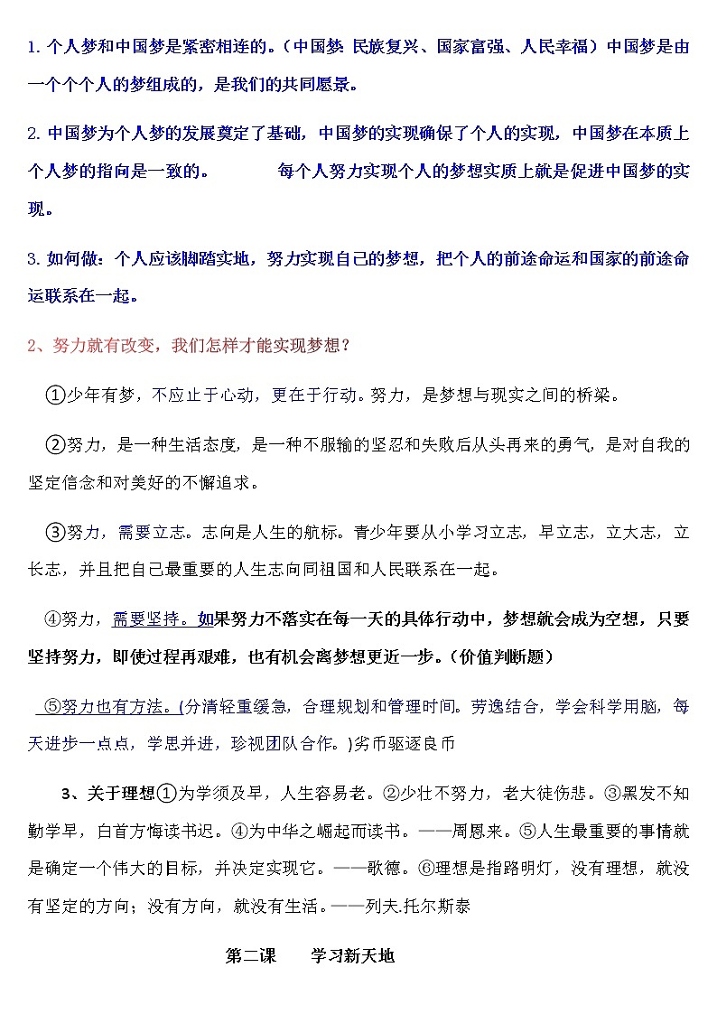 部编版七年级道法上册知识点大全03