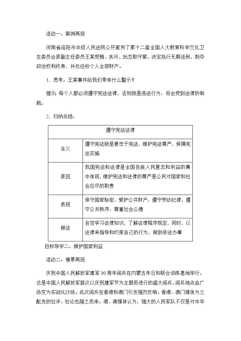 人教部编版八年级道德与法治下册第二单元 理解权利义务 / 第四课 公民义务 / 公民基本义务2.2.1 公民基本义务(PPT课件+素材）02
