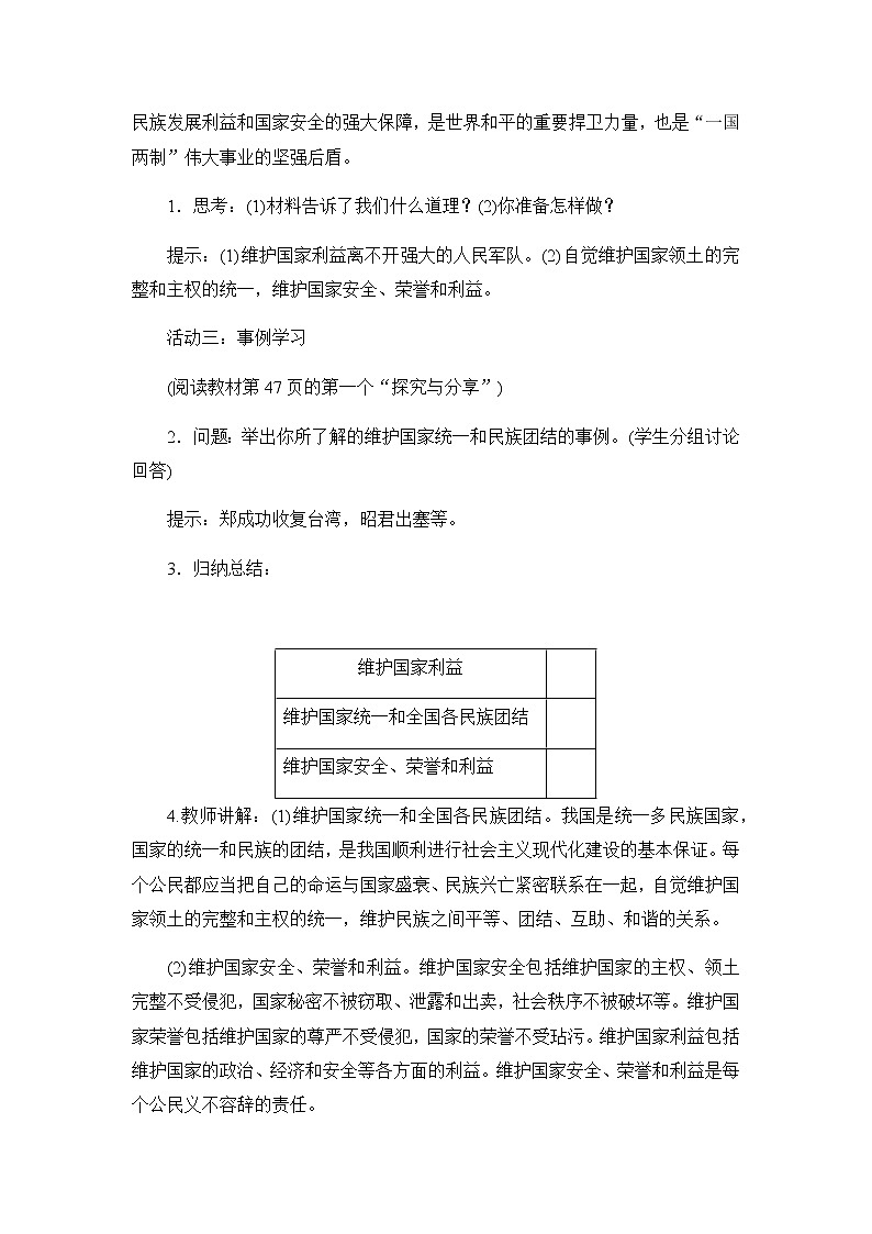 人教部编版八年级道德与法治下册第二单元 理解权利义务 / 第四课 公民义务 / 公民基本义务2.2.1 公民基本义务(PPT课件+素材）03
