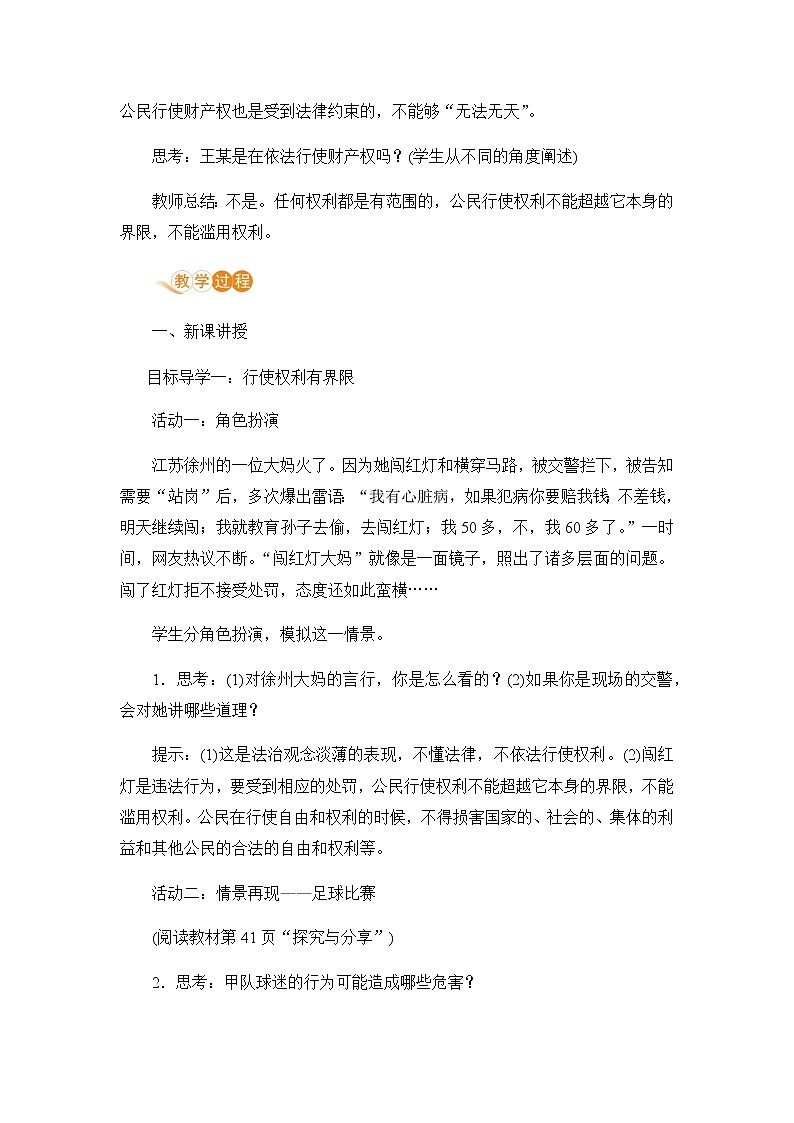 第二框  依法行使权利第2页