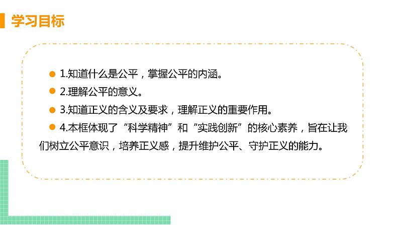 第一框 公平正义的价值第2页