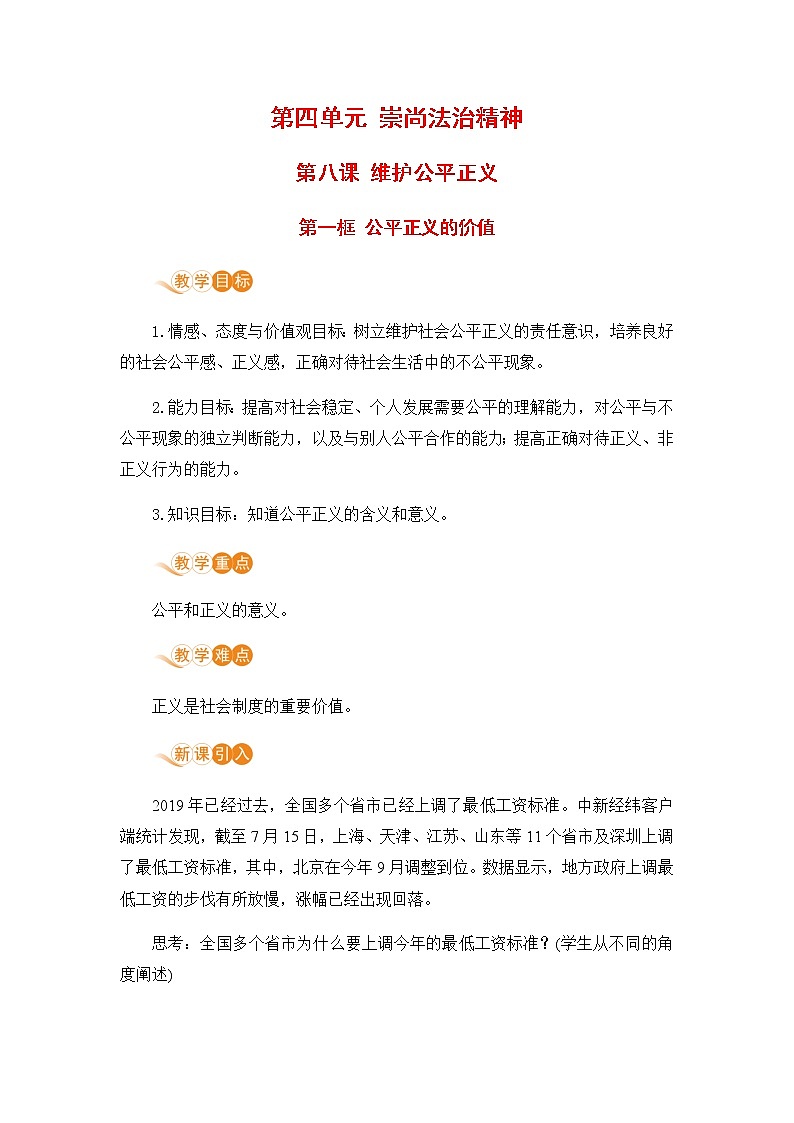 第一框  公平正义的价值第1页