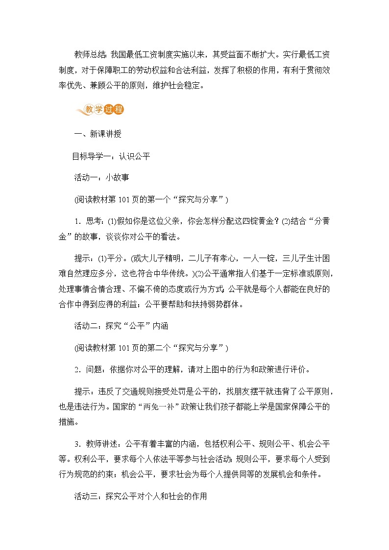 第一框  公平正义的价值第2页