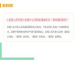 人教部编版八年级道德与法治下册第三单元 人民当家作主 / 第六课 我国国家机构 / 国家权力机关3.2.1 国家权力机关(PPT课件+素材）