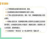 人教部编版八年级道德与法治下册第一单元 坚持宪法至上 / 第一课 维护宪法权威 1.1.1 公民权利的保障书(PPT课件+素材）