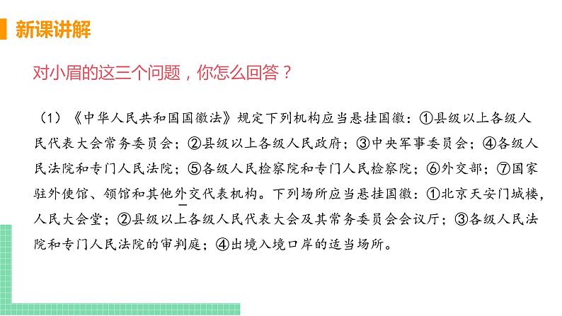 人教部编版八年级道德与法治下册第一单元 坚持宪法至上 / 第一课 维护宪法权威 1.1.1 公民权利的保障书(PPT课件+素材）05