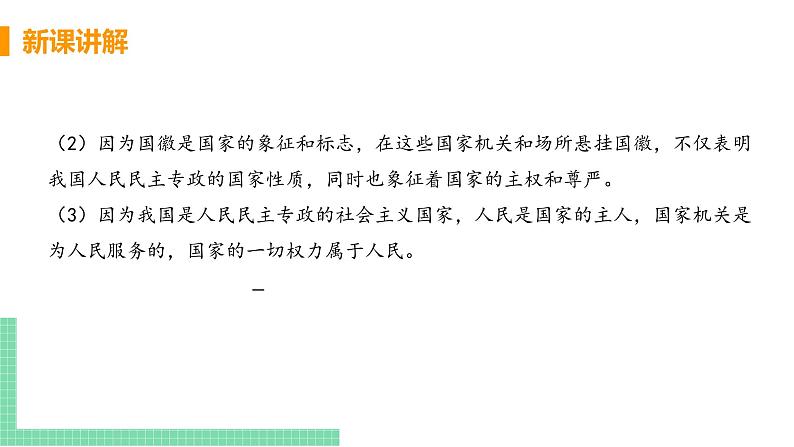 人教部编版八年级道德与法治下册第一单元 坚持宪法至上 / 第一课 维护宪法权威 1.1.1 公民权利的保障书(PPT课件+素材）06