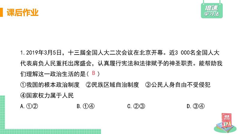 【习题课件】第一框 公民权利的保障书第2页