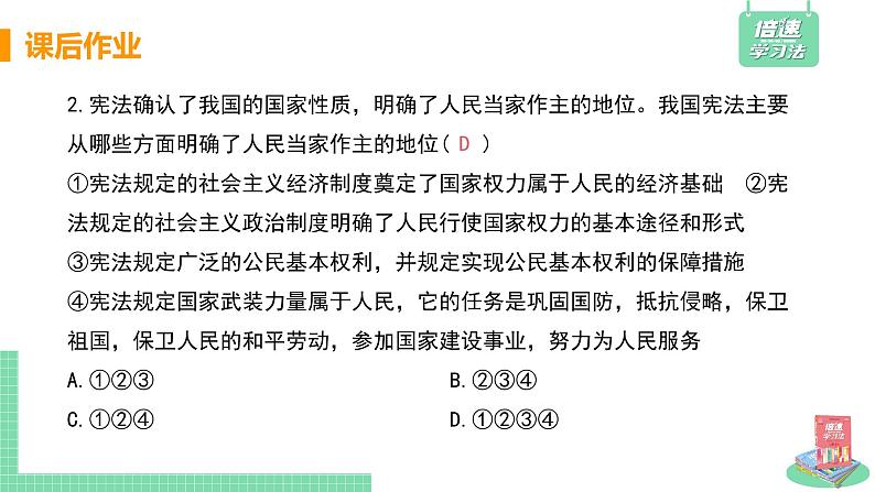 【习题课件】第一框 公民权利的保障书第3页