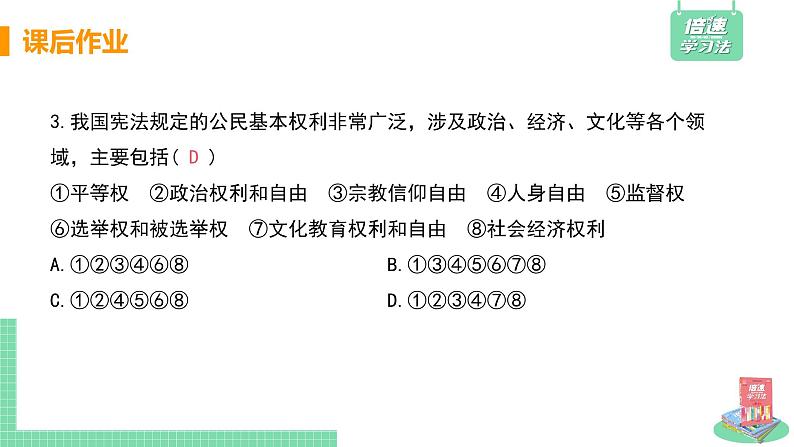 【习题课件】第一框 公民权利的保障书第4页