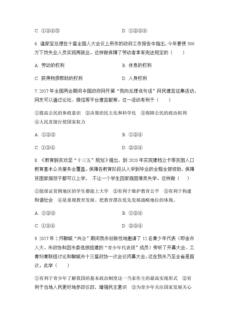 人教部编版八年级道德与法治下册第一单元 坚持宪法至上 / 第一课 维护宪法权威 1.1.1 公民权利的保障书(PPT课件+素材）02