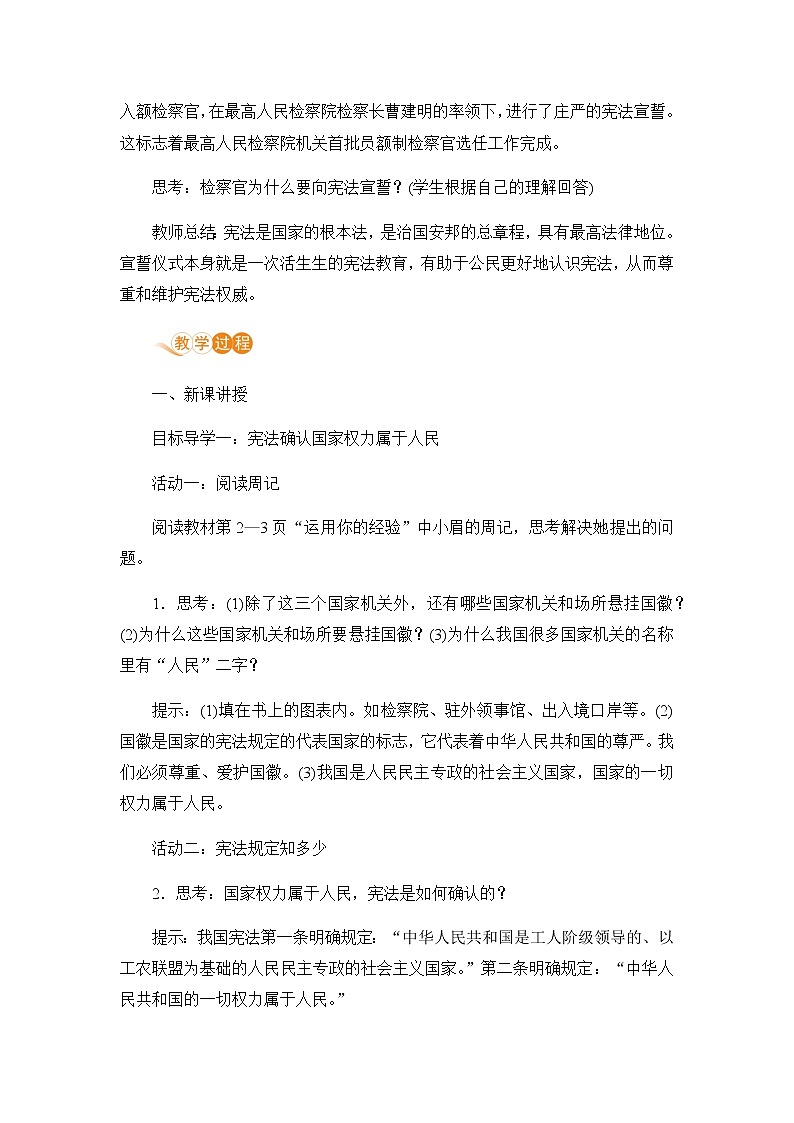 人教部编版八年级道德与法治下册第一单元 坚持宪法至上 / 第一课 维护宪法权威 1.1.1 公民权利的保障书(PPT课件+素材）02