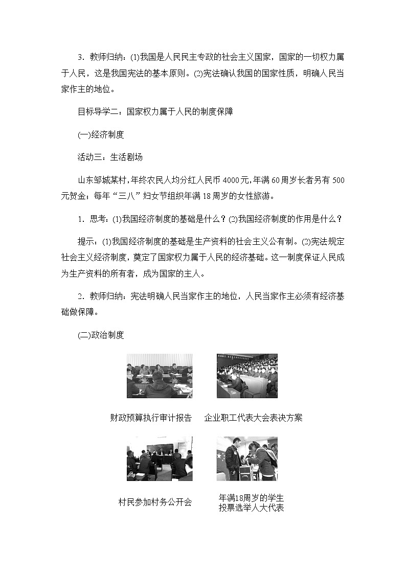 人教部编版八年级道德与法治下册第一单元 坚持宪法至上 / 第一课 维护宪法权威 1.1.1 公民权利的保障书(PPT课件+素材）03