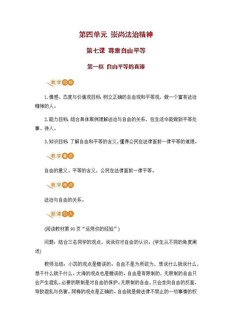 第一框  自由平等的真谛第1页