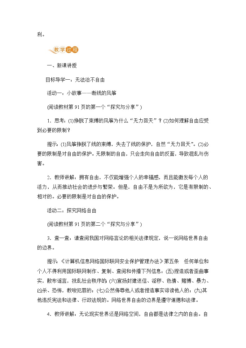 第一框  自由平等的真谛第2页